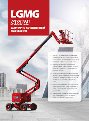 Plataformas articuladas de ruedas LGMG  AR16J