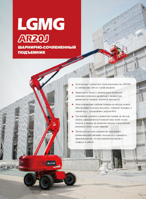 Plataformas articuladas de ruedas LGMG  AR20J