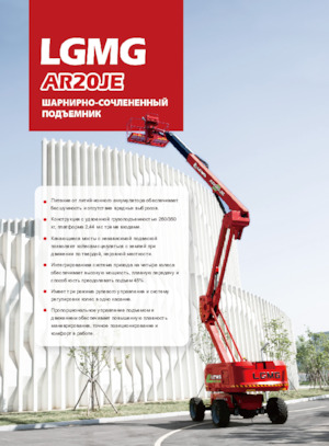 Plataformas articuladas de ruedas LGMG  AR20JE