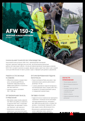 Extendedoras asfálticas  de ruedas Ammann AFW 150-2