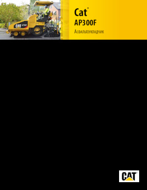 Extendedoras asfálticas  de ruedas Caterpillar AP300F