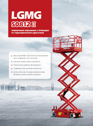 Plataformas de tijeras de ruedas LGMG  S0812II 