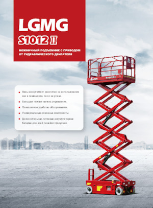 Plataformas de tijeras de ruedas LGMG  S1012II-Li