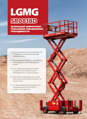 Plataformas de tijeras de ruedas LGMG  SR0818D