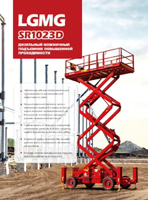 Plataformas de tijeras de ruedas LGMG  SR1023D