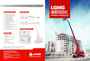 Plataformas telescópicas de ruedas LGMG  T28J-H