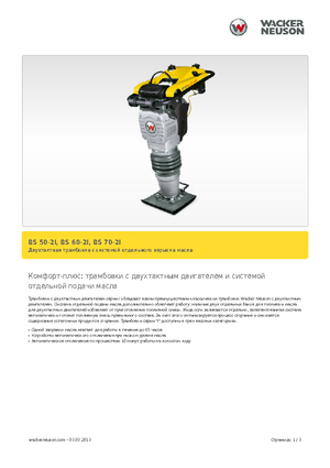 Apisonadores a gasolina y diesel Wacker BS 50-2i 11